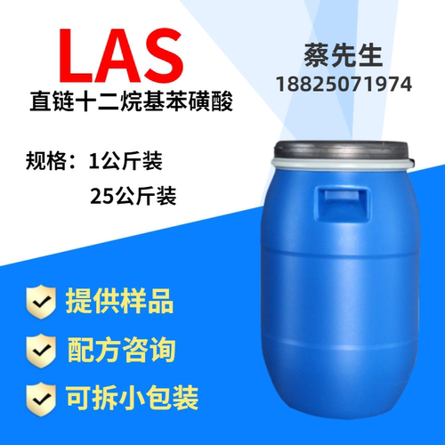 一公斤浙江直链las配料苯磺酸