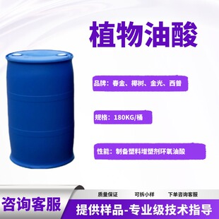 春金油酸 工业级植物油酸  金属防锈剂大豆油酸