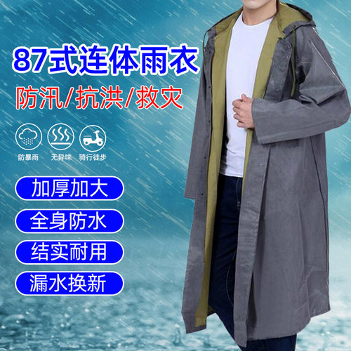 正品87式军绿长款老式雨衣抗洪抢险橡胶帆布劳保加厚户外长款雨披