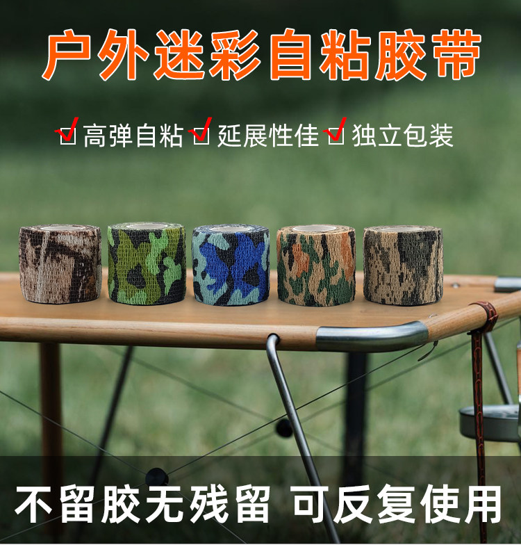 弹性绷带自粘透气弹力绷带迷彩伪装胶布缠绕带无纺布包扎护手指带