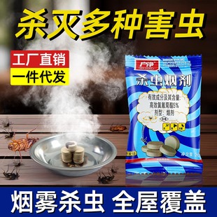 杀虫烟剂杀蟑螂烟雾剂灭蚊片蚊子药杀苍蝇药果蝇灭蚊宝熏家庭蚊虫