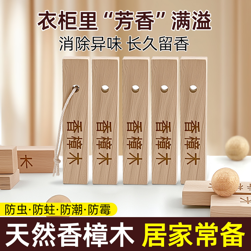 衣柜防霉防虫蛀天然香家用樟木条除味驱虫樟木球替代樟脑丸樟木条