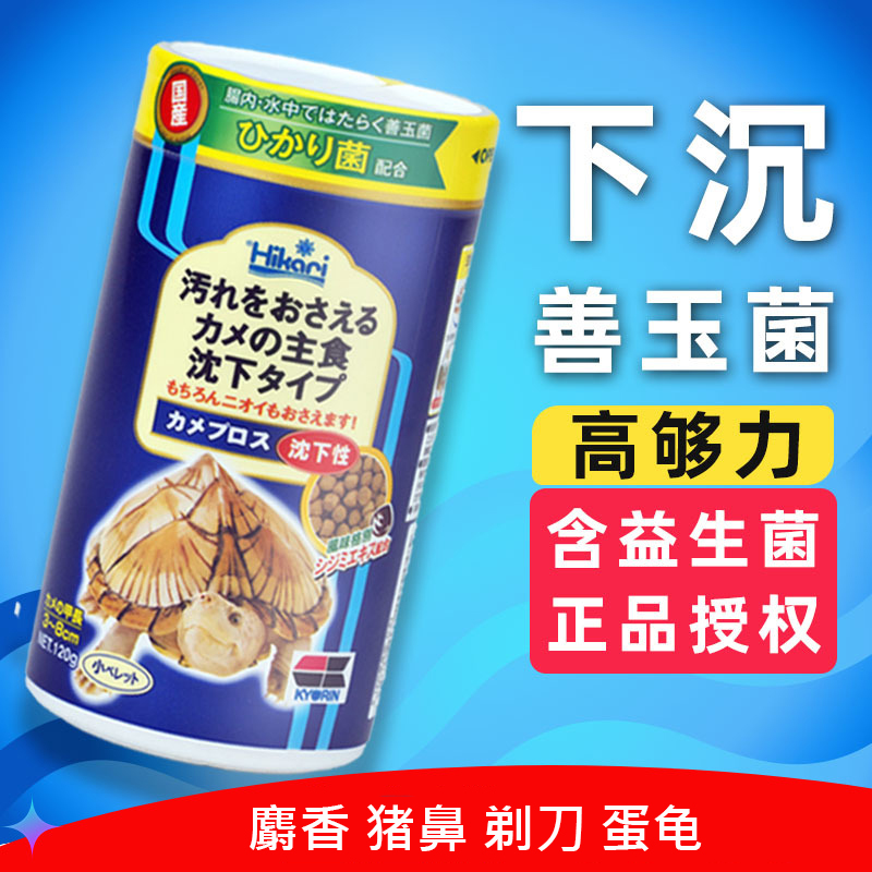 猪鼻龟Hikari蛋龟乌龟饲料善玉菌底栖麝香剃刀专用龟粮下沉