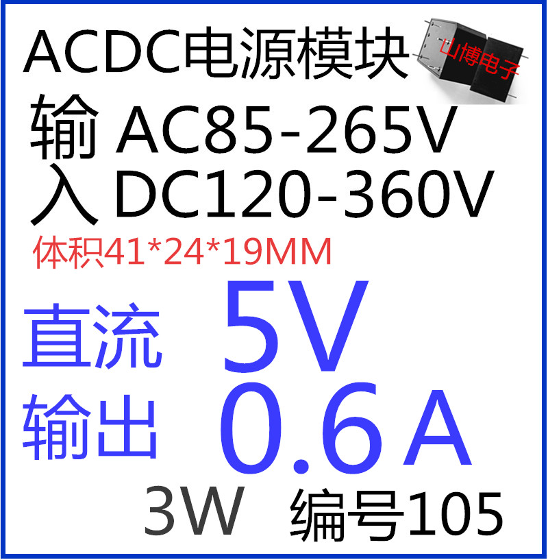 220转5V电源模块隔离山博电子