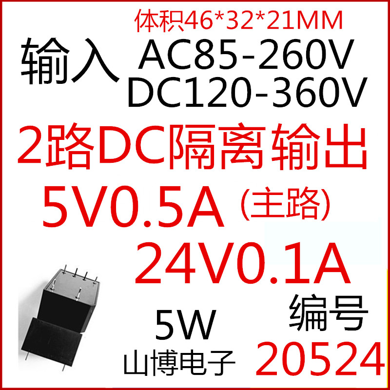 220V转5V24V双路隔离输出ACDC电源模块山博电源-封面