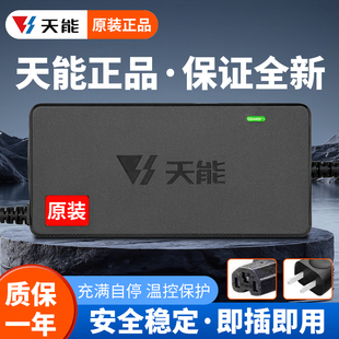 天能充电器电动车电瓶电池充电器48V12A60V20A72V32A爱玛三轮通用