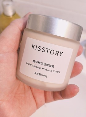 kisstory · 鱼子酱精华琼贵面霜20g/100g抗衰紧致提拉 · 100g
