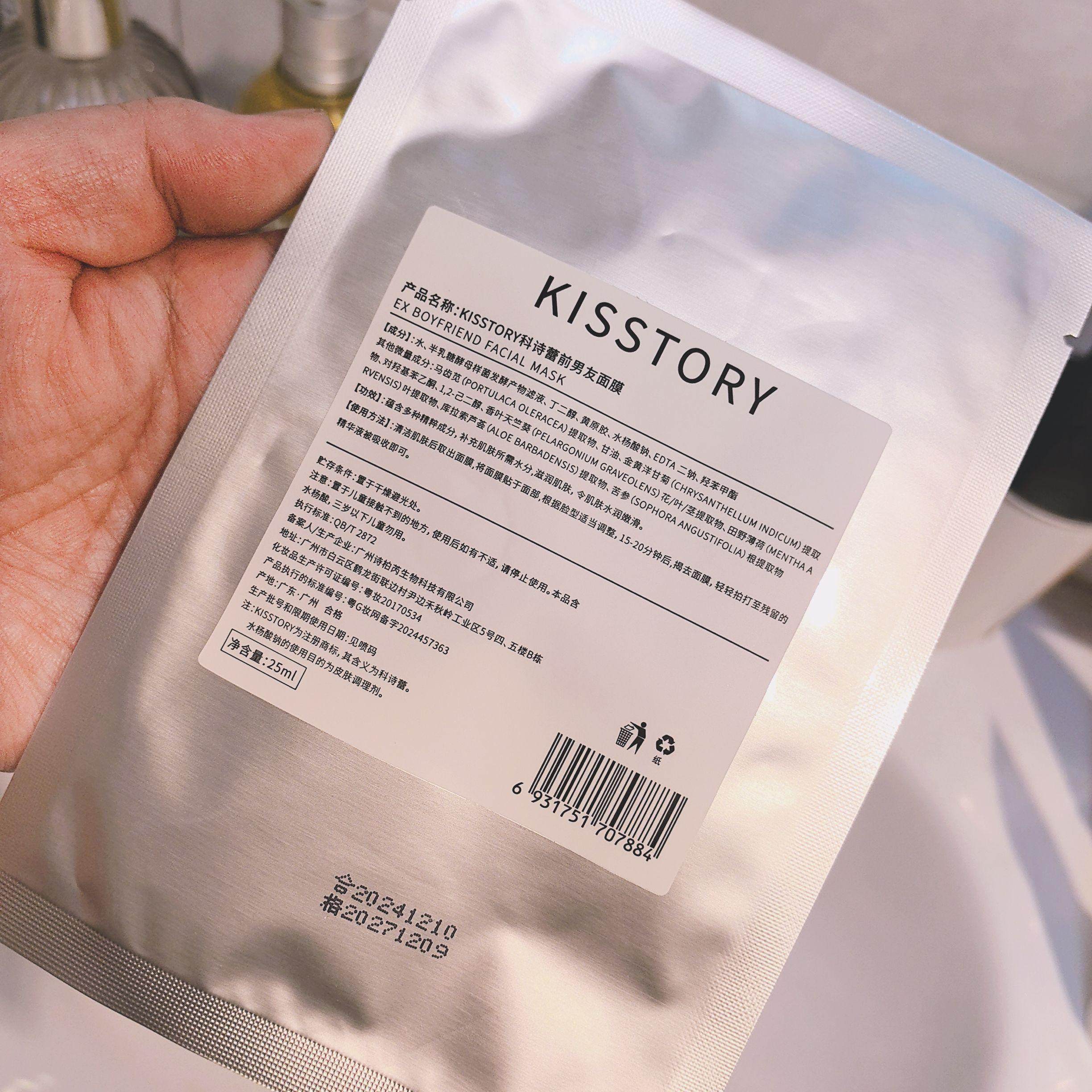 kisstory · 前男友面膜改良款25ml10片 · 25ml*10片