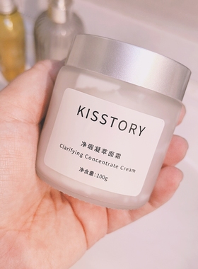 kisstory  净瑕凝萃面霜20g/100g