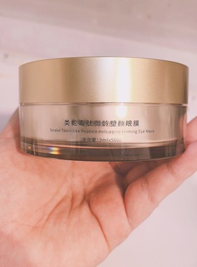 强效超声刀类蛇毒肽御龄塑颜眼膜50片 抗shuai