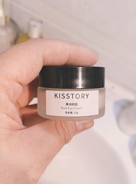 kisstory   菁纯眼霜dan化细纹干 改善黑yan圈 提拉紧致 润泽眼周