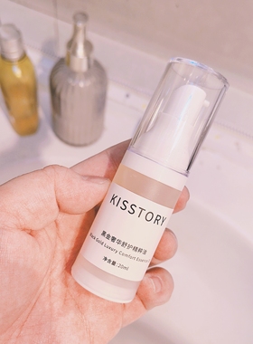 kisstory  黑金奢华舒护精粹油精华油20ml/100ml