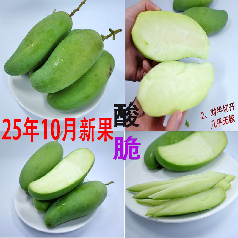 认准海南象牙芒新鲜生吃青酸芒果