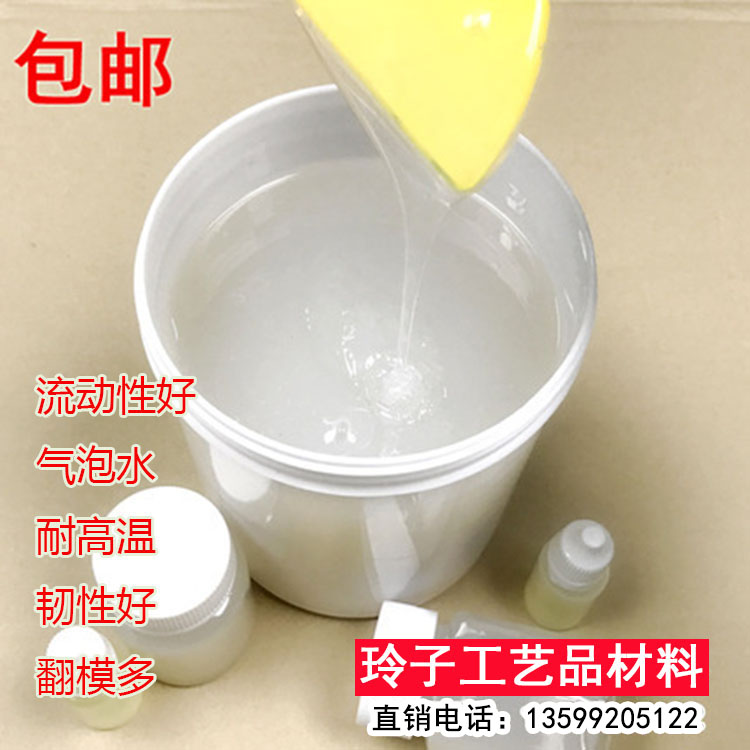 半透明乳白高品质耐温复模翻模硅胶模玩树脂水泥石膏滴胶模具制作