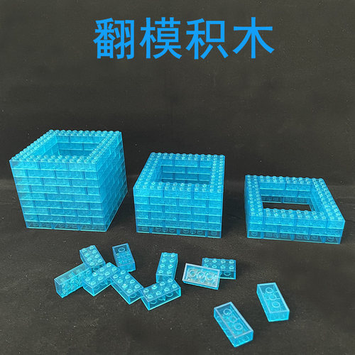 翻模积木通用积木玲子
