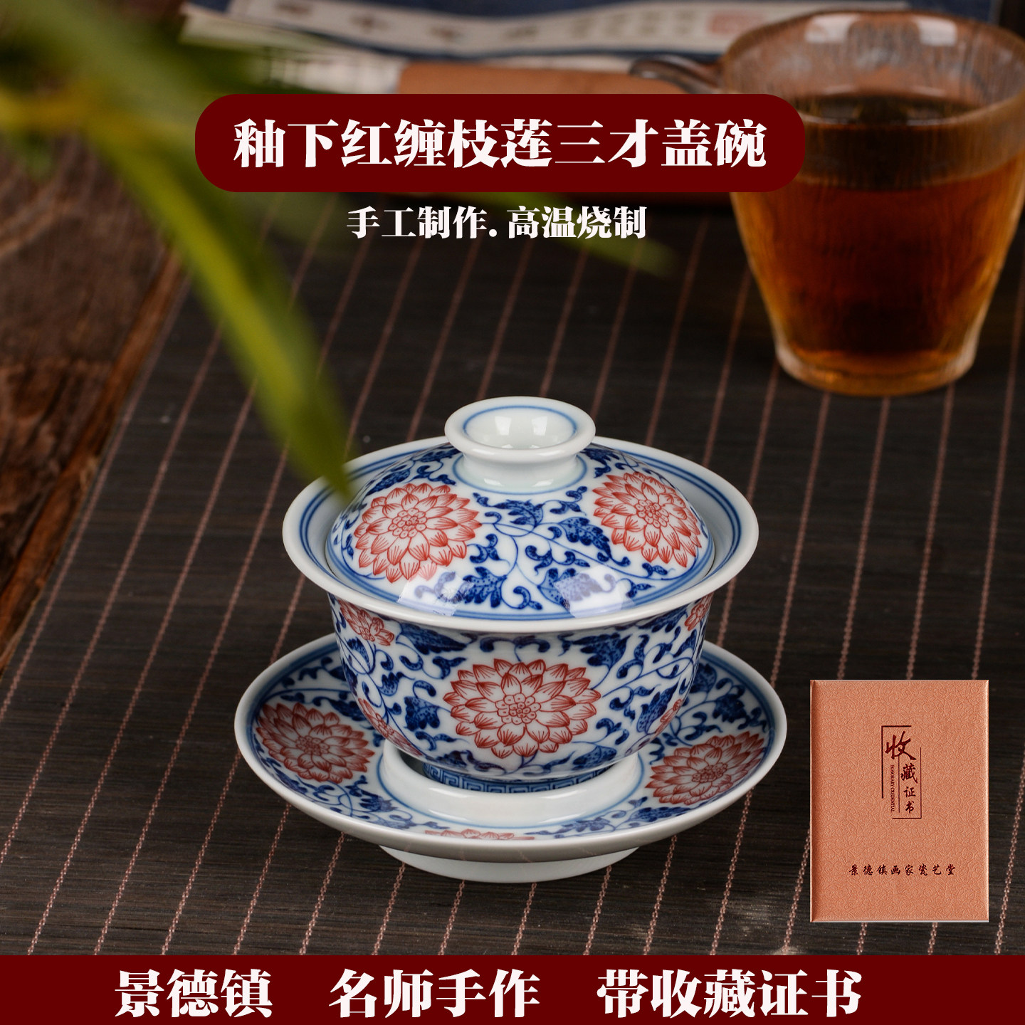 景德镇手绘青花缠枝莲釉下红三才盖碗陶瓷茶具手工压手主人杯柴窑