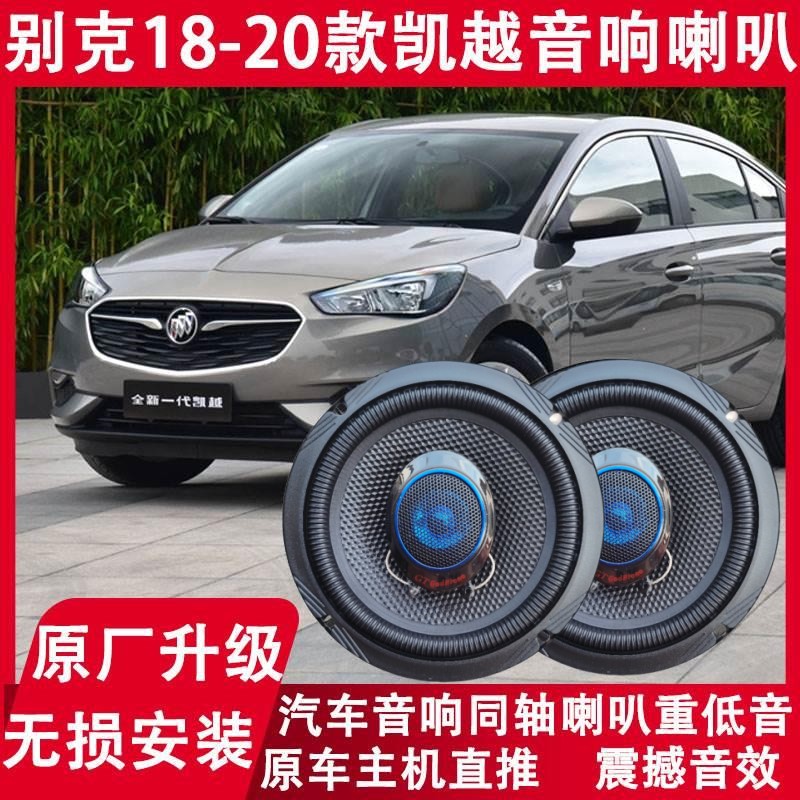 前门92dB6.5英寸双喇叭音响改装