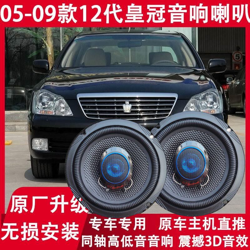 丰田皇冠改装前门后门音响喇叭