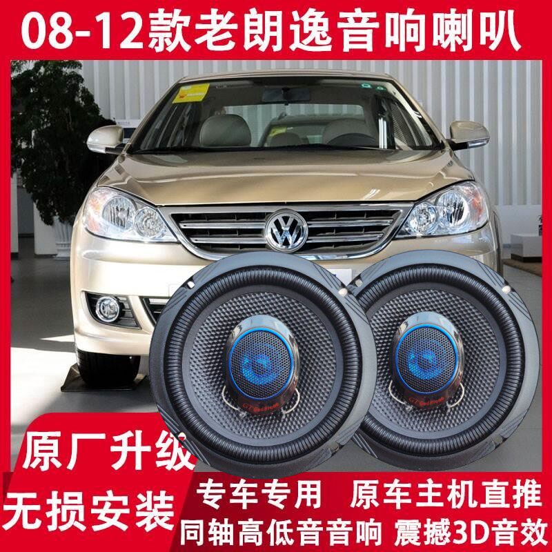 大众朗逸改装前门后门音响喇叭