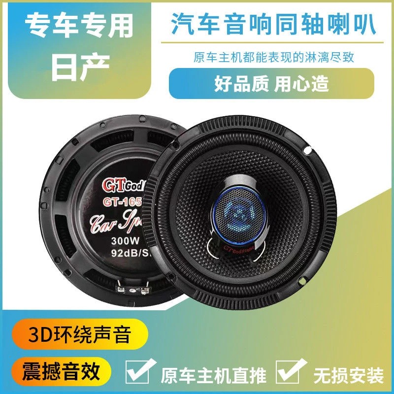 适用日产骐达蓝鸟玛驰帅客劲客楼兰汽车前门后门音响喇叭无损升级