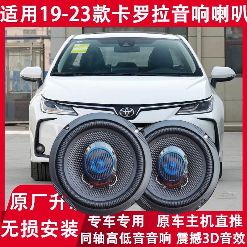 适用卡罗拉改装汽车前后门喇叭