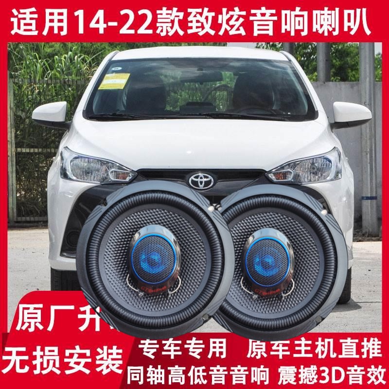 丰田致炫改装前后门音响喇叭