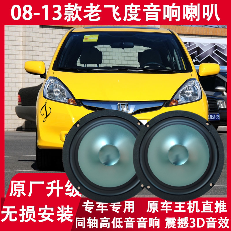适用080910111213年款飞度改装