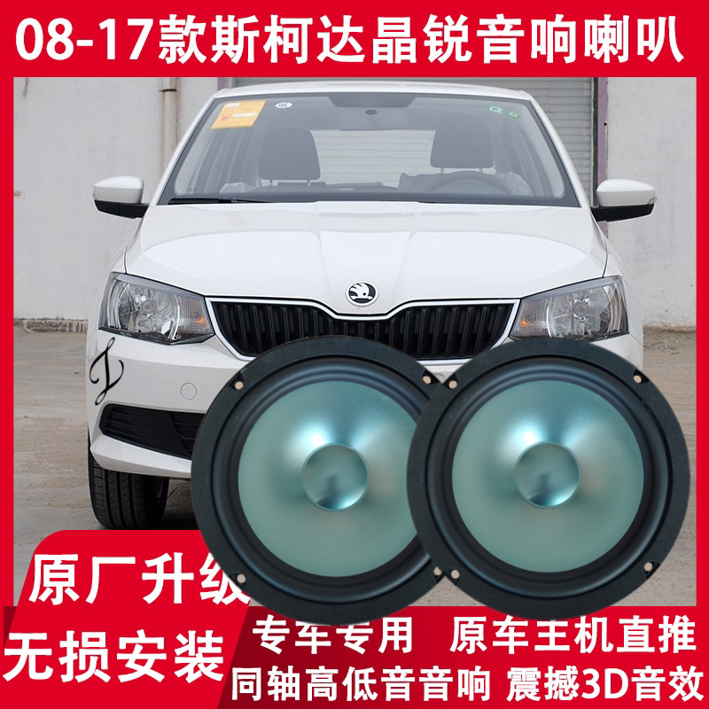 斯柯达08091113141517年晶锐