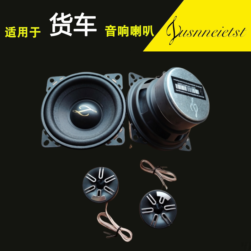 适配万象汽车T01扬声器收