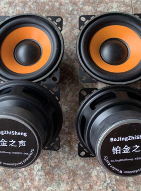清仓铂金之声4寸车载音响高中低音汽车喇叭扬声器重低音全频改装