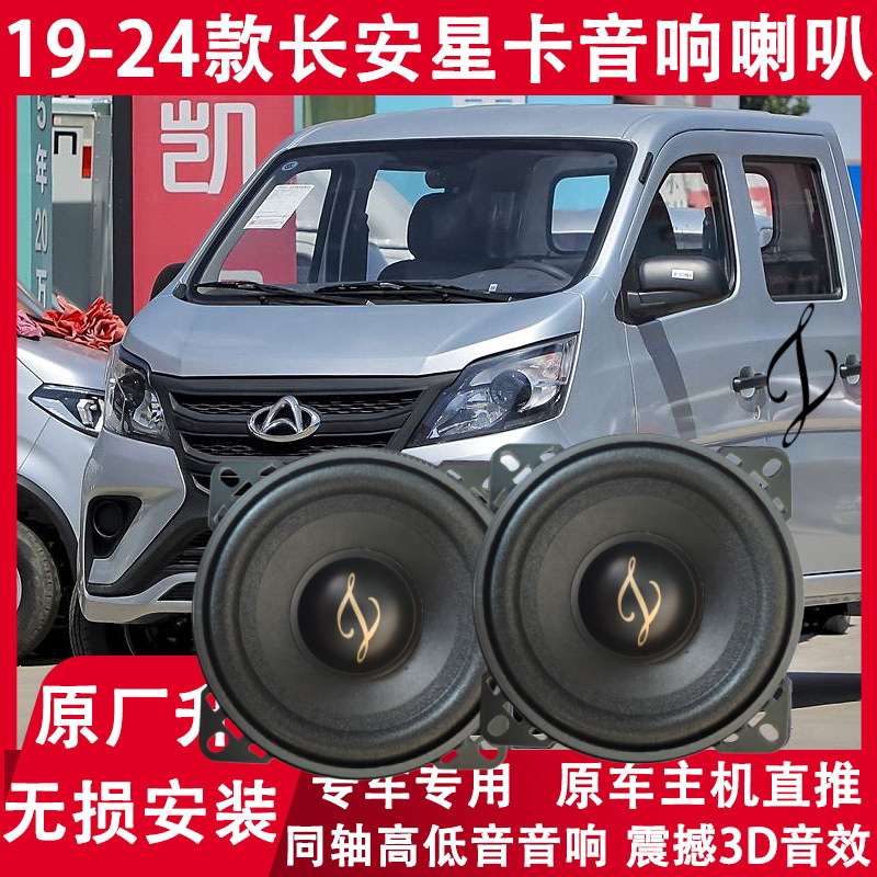 1920212324年款长安星卡