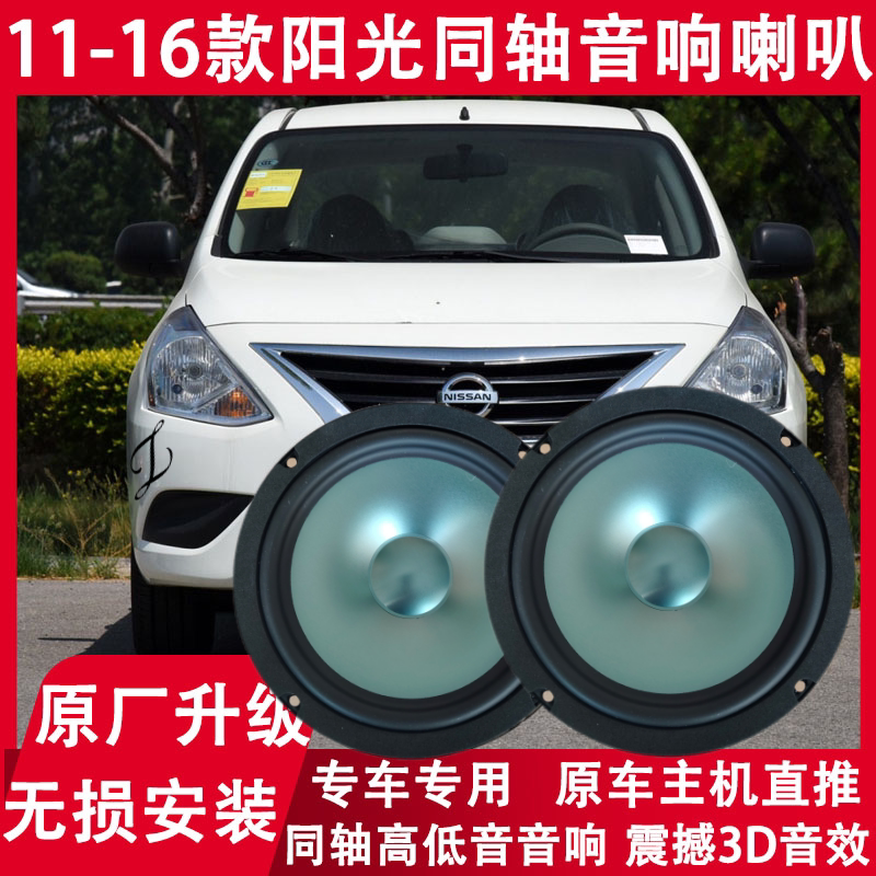 适用111213141516年款日产阳光