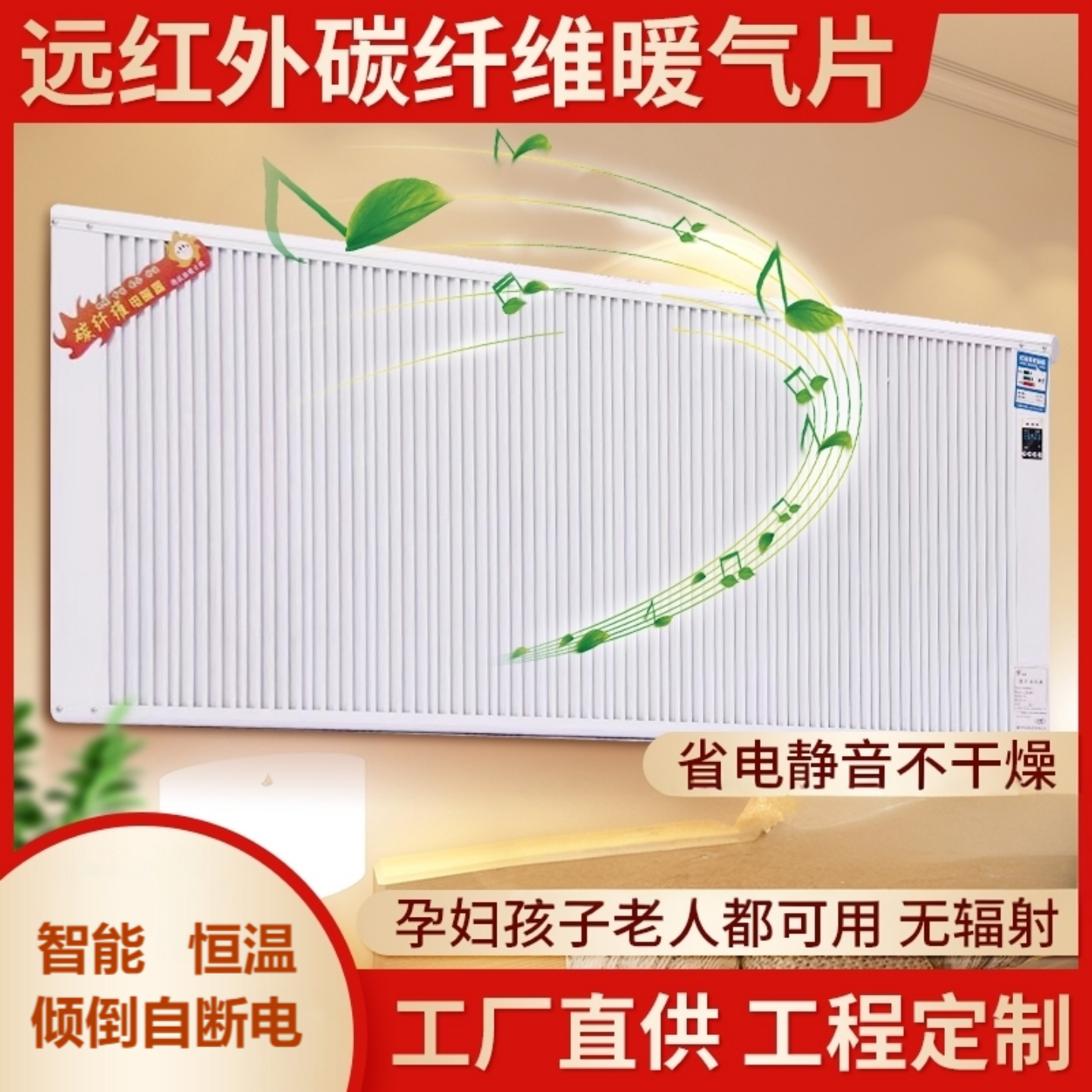远红外碳晶碳纤维墙暖片省电节能
