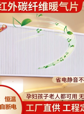 远红外碳晶碳纤维墙暖片省电节能