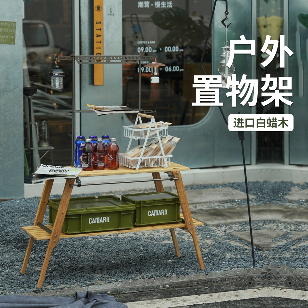 TNR兰锜置物架白蜡木户外简约架子多功能实木桌子现代组装可拆卸