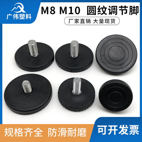 8厘10厘圆纹防滑可调脚橱柜脚沙发脚支撑腿橱柜家具脚