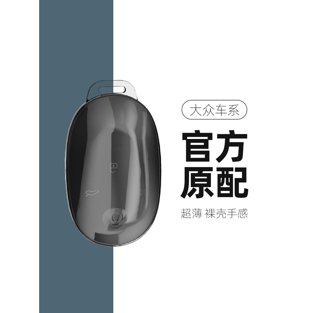 适用于大众ID.ERA 9X钥匙套全包透明硅胶汽车钥匙包卡壳汽车用品