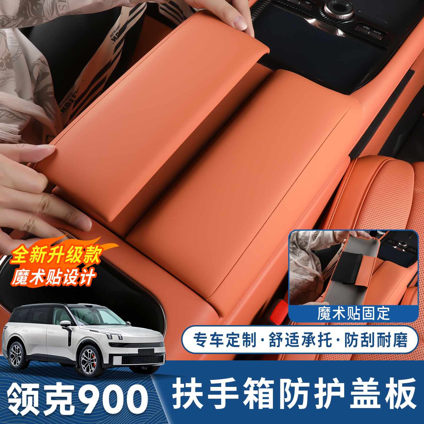 领克900扶手箱盖中央扶手增高垫