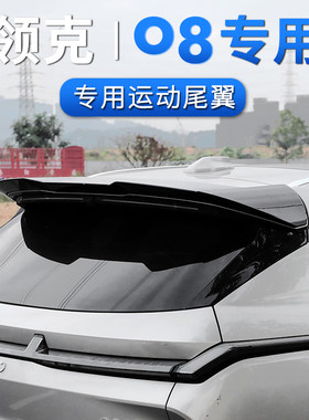 Racen/睿卡领克08尾翼运动顶翼