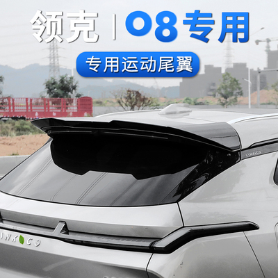 Racen/睿卡领克08尾翼运动顶翼