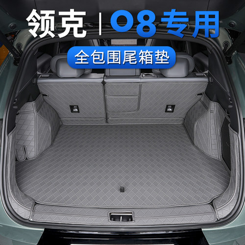 今铂08后备箱垫全包围尾箱垫