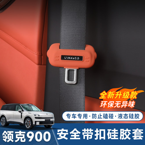 睿卡/安全带保护套b柱防撞硅胶