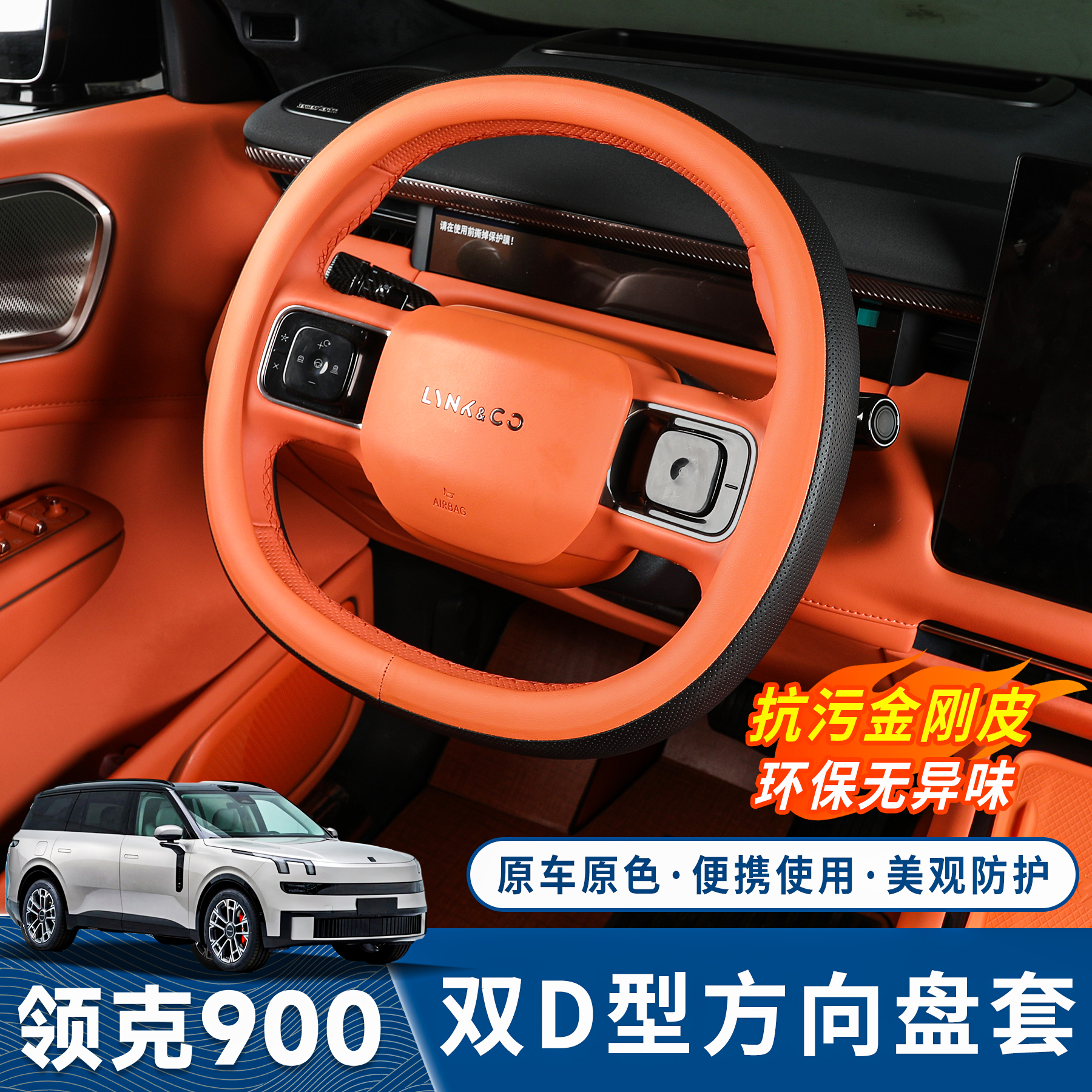 领克900方向盘套四季通用防滑