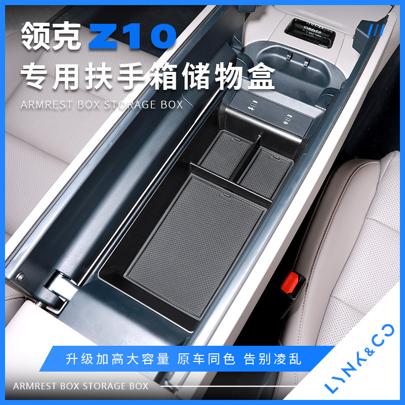 适用于领克z10扶手箱储物盒tpe中控储物盒分层收纳置物盒汽车用品,汽车用品/电子/清洗/改装,车载收纳箱/袋/盒,淘宝优惠券,粉丝福利购,淘宝优惠卷