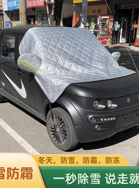 森地电动四轮车专用遮雪挡新能源挡风玻璃防冻罩防霜老年代代步车