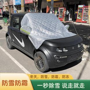 森地电动四轮车专用遮雪挡新能源挡风玻璃防冻罩防霜老年代代步车