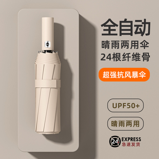 24骨全自动雨伞女晴雨两用定制logo广告防晒防紫外线男太阳伞遮阳