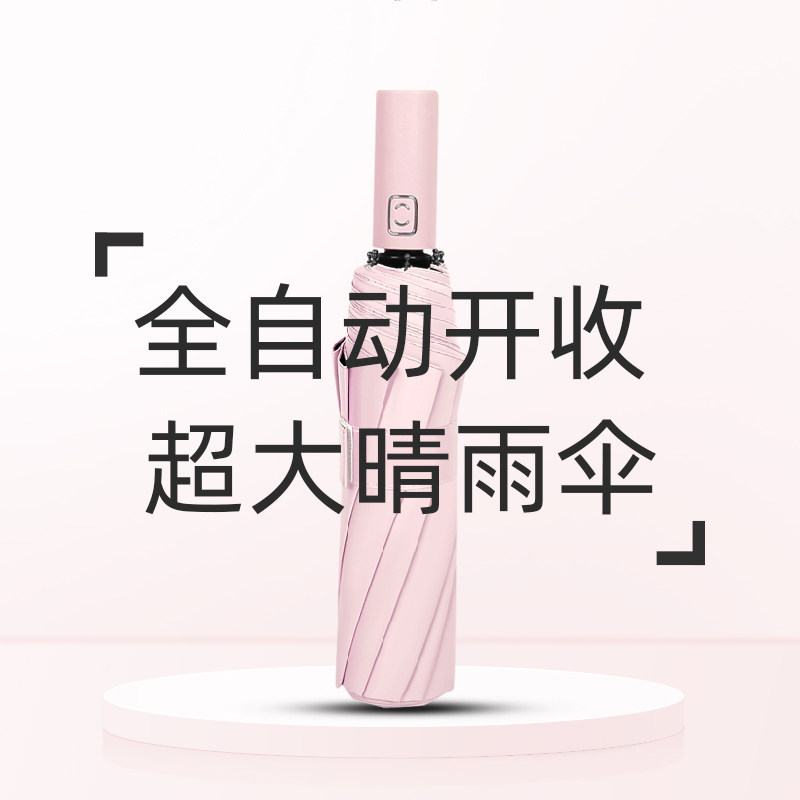 全自动雨伞女折叠大号晴雨两用伞遮阳伞定制logo广告防晒防紫外线,居家日用,伞,淘宝优惠券,粉丝福利购,淘宝优惠卷