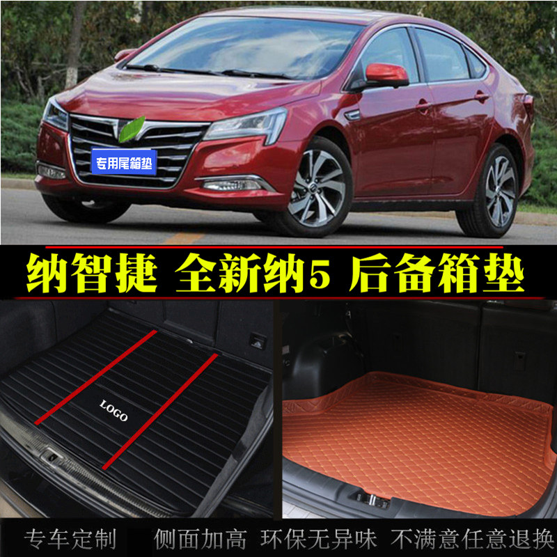 13-16/17/18/19/20/21纳智捷全新纳5后备箱垫子尾箱垫后仓垫改装