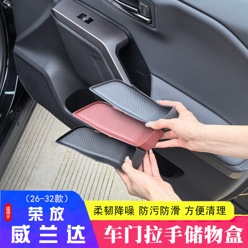26-32款丰田荣放rav4车门拉手硅胶储物盒威兰达门槽垫收纳盒用品